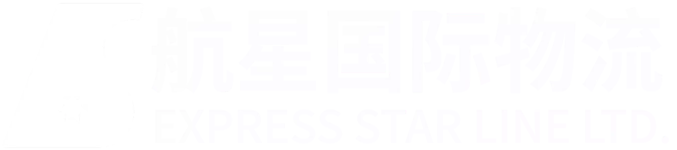 广东航星国际物流有限公司